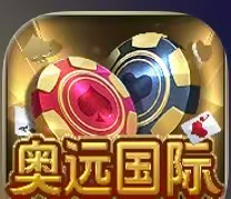 奥远国际