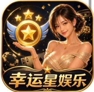 幸运星